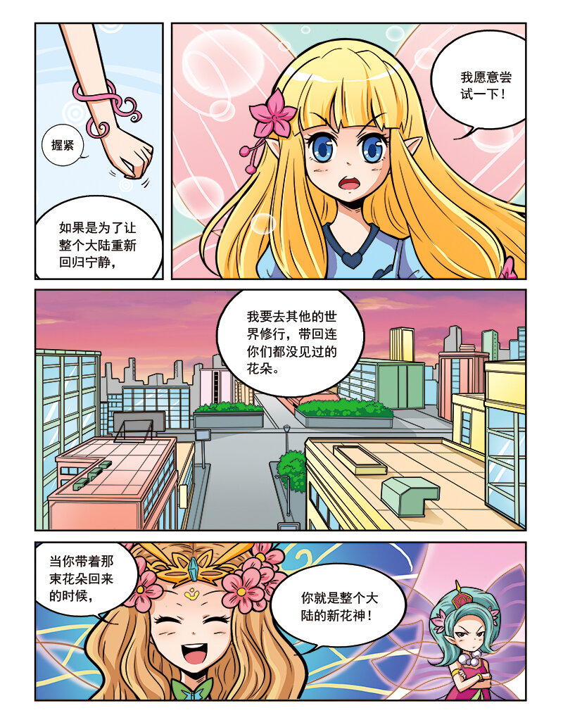 🍚小花仙 第十回 真相 第17页