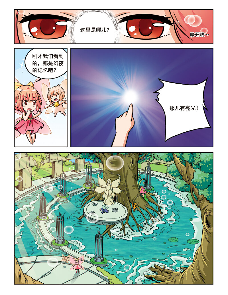🍚小花仙 第十回 真相 第19页