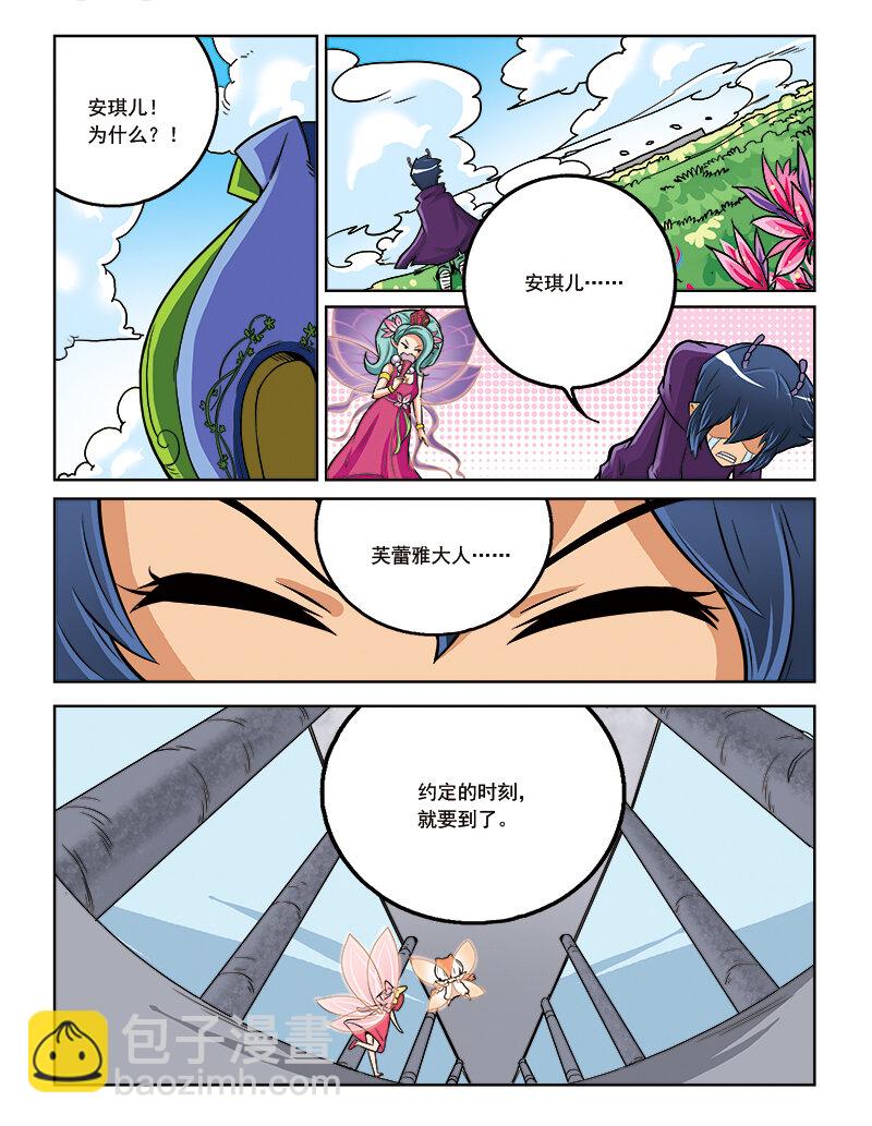 🍚小花仙 第十回 真相 第23页