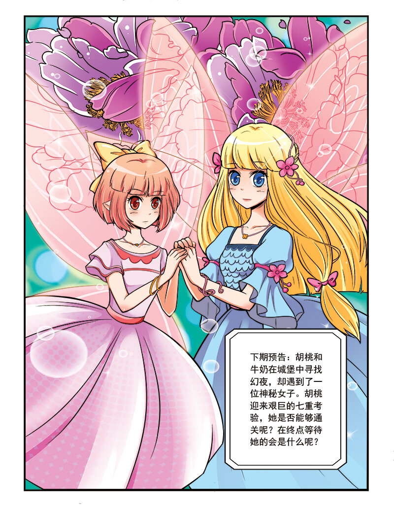 🍚小花仙 第十回 真相 第24页