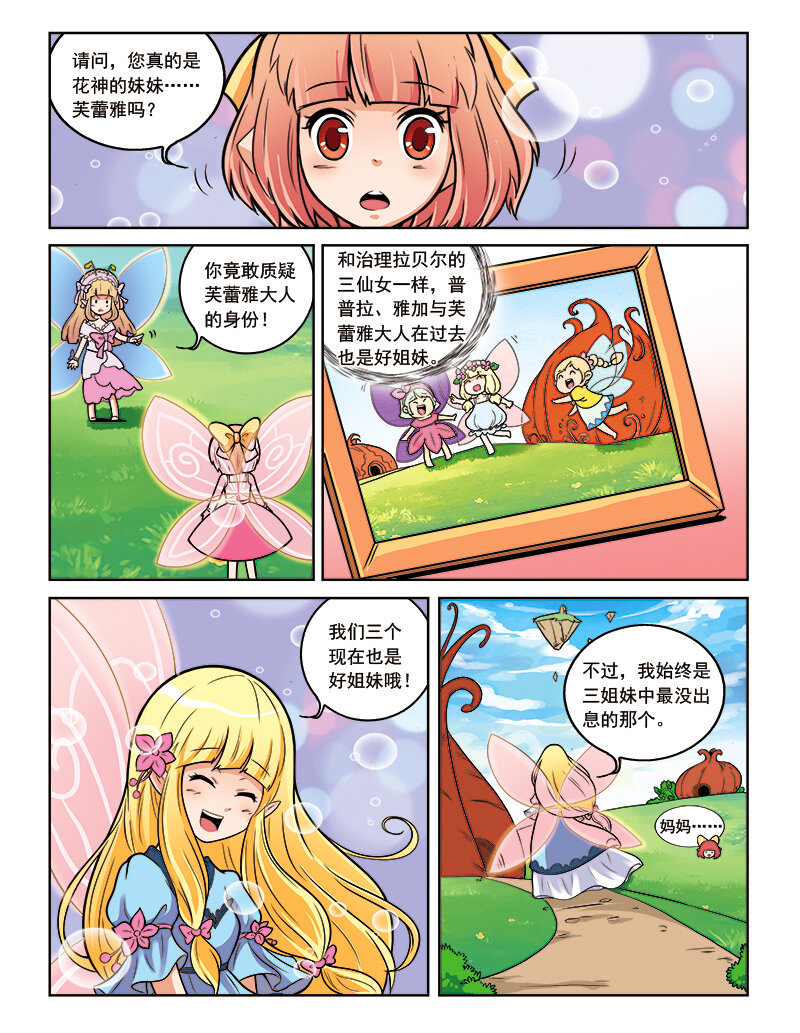 🍚小花仙 第十回 真相 第3页