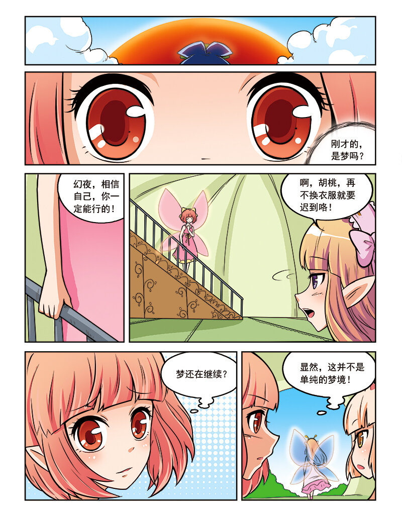 🍚小花仙 第十回 真相 第8页