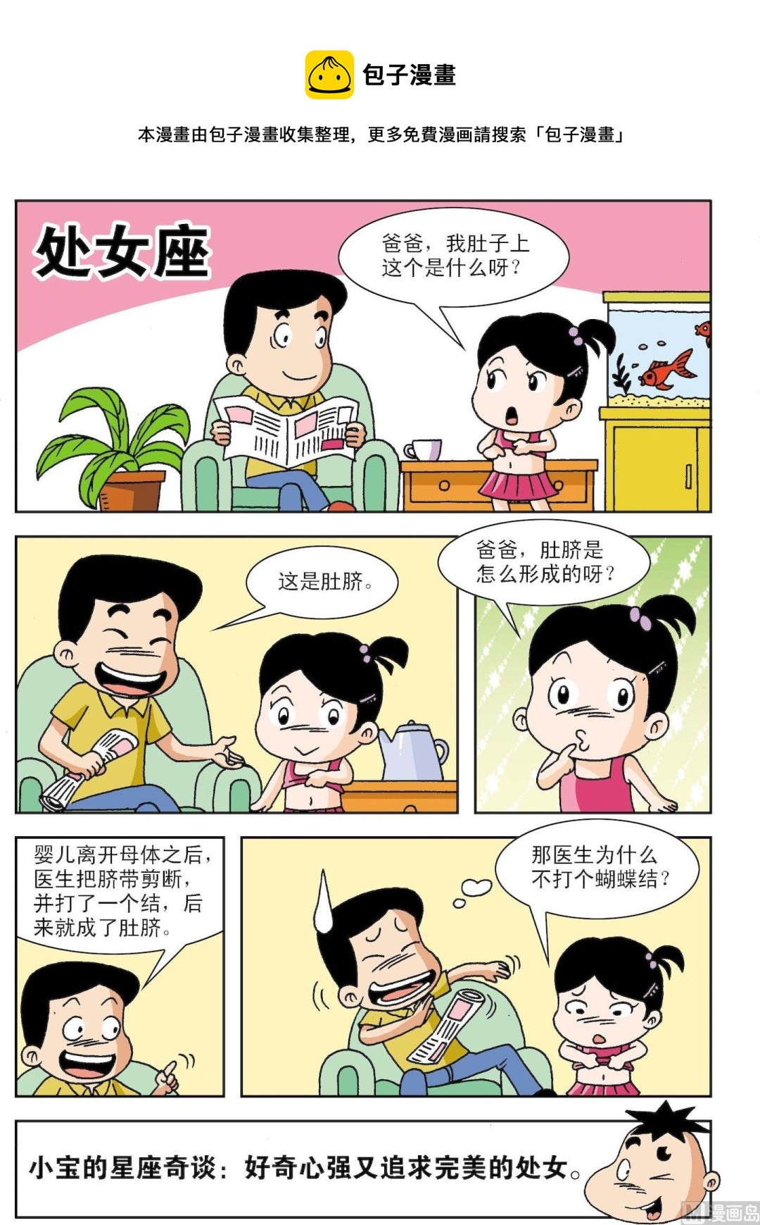 🍚笑話笑畫 第012话 处女座 第1页