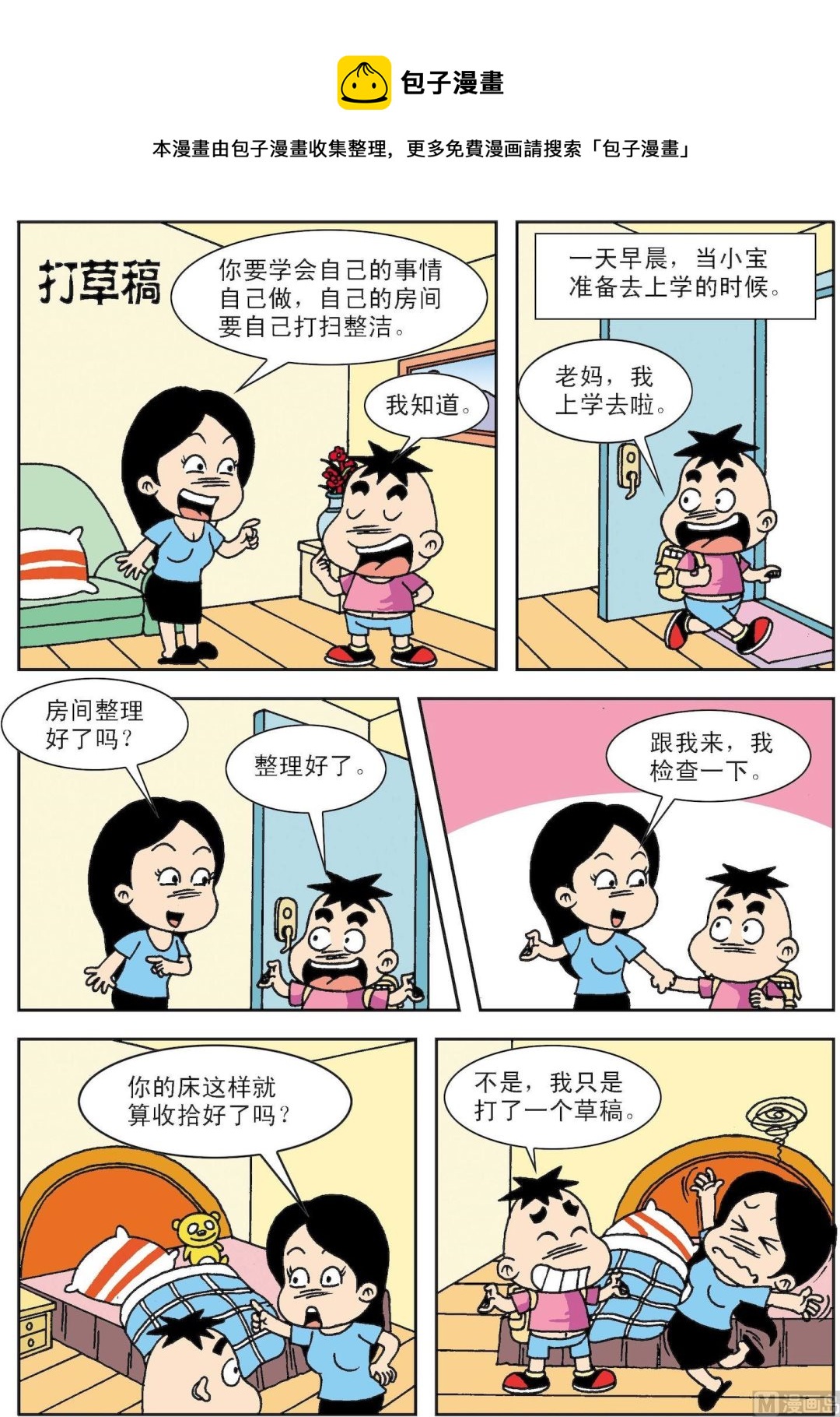 🍚笑話笑畫 第014话 打草稿 第1页