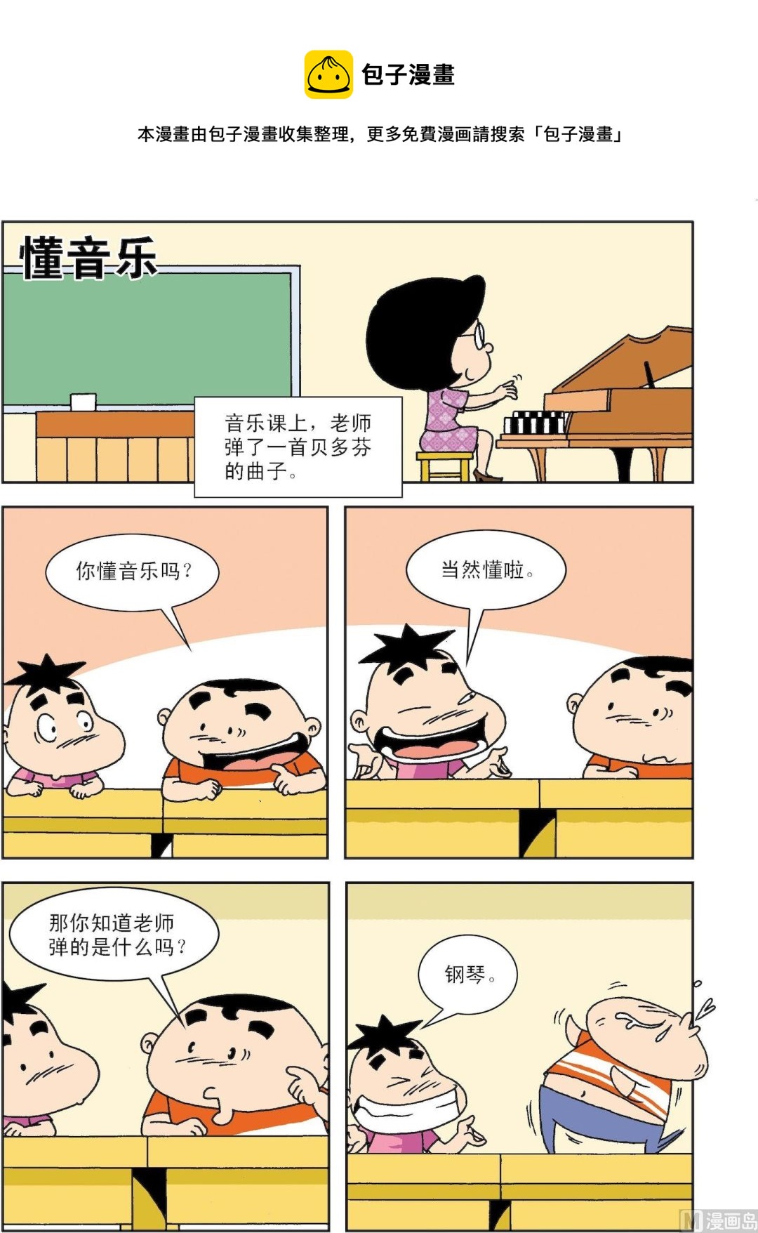 🍚笑話笑畫 第022话 懂音乐 第1页