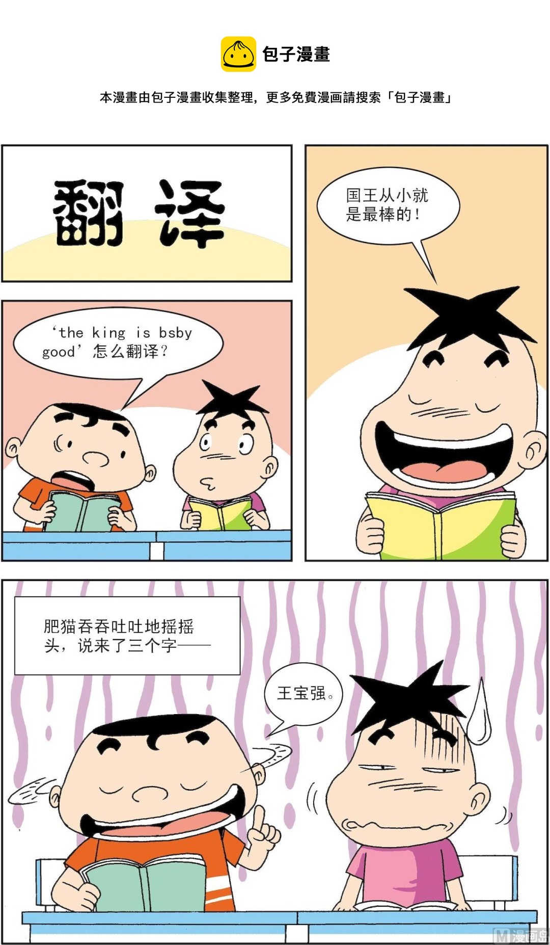 🍚笑話笑畫 第024话 翻译 第1页