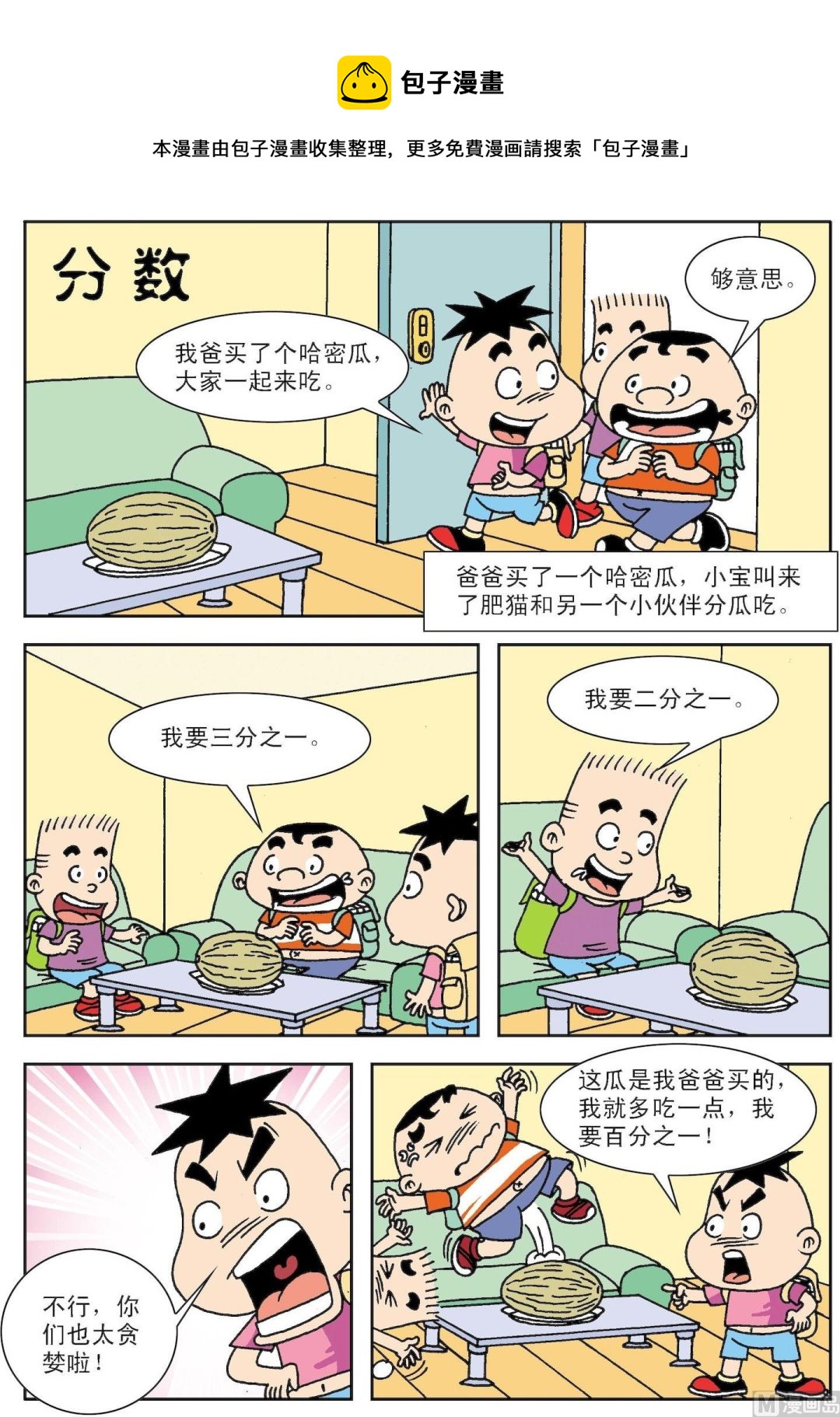 🍚笑話笑畫 第028话 分数 第1页