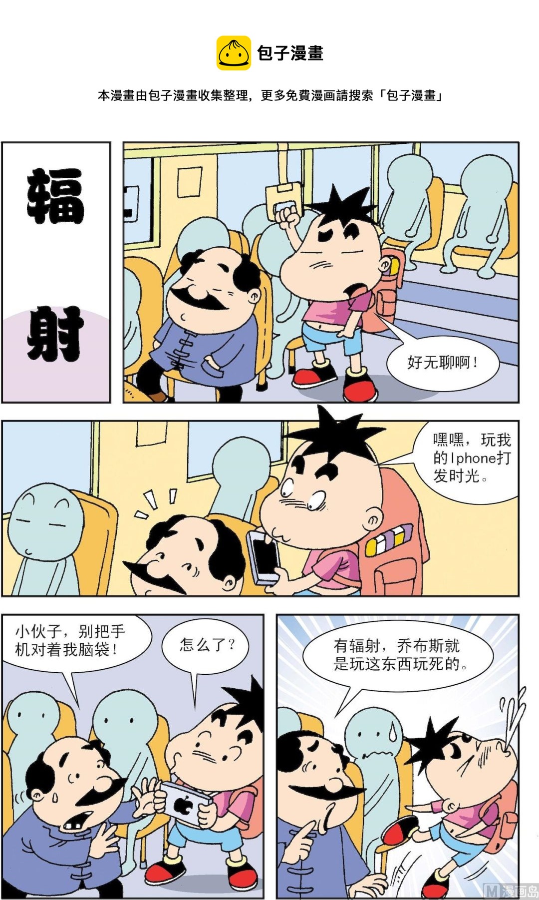 🍚笑話笑畫 第030话 辐射 第1页