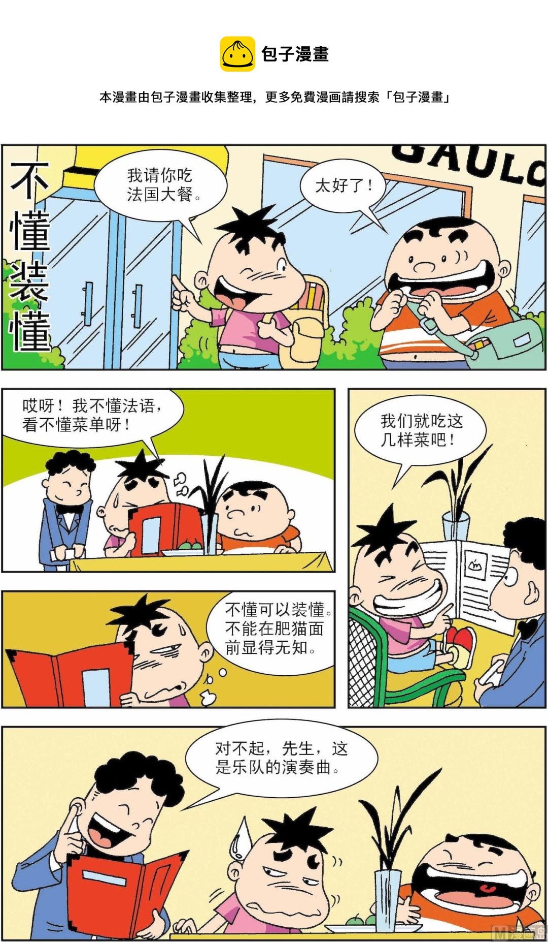 🍚笑話笑畫 第004话 不懂装懂 第1页