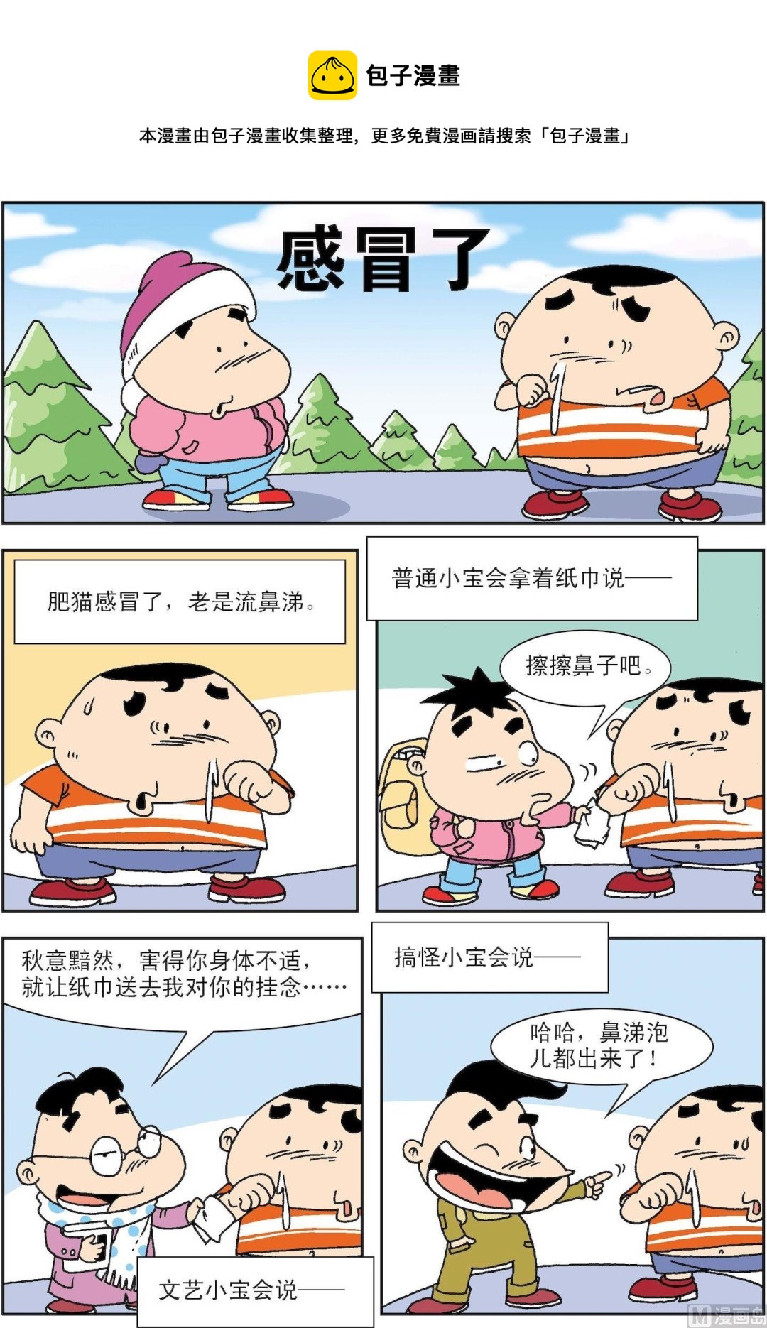 🍚笑話笑畫 第032话 感冒了 第1页