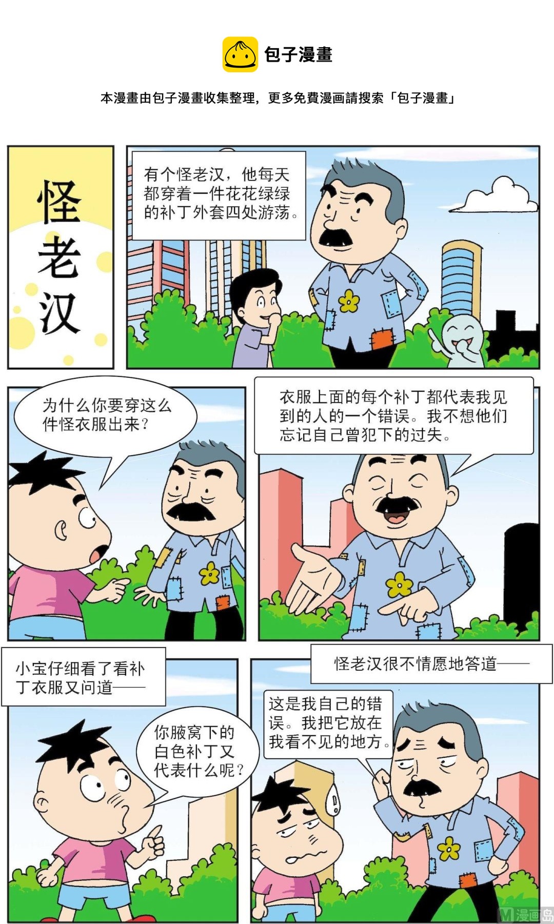 🍚笑話笑畫 第036话 怪老汉 第1页