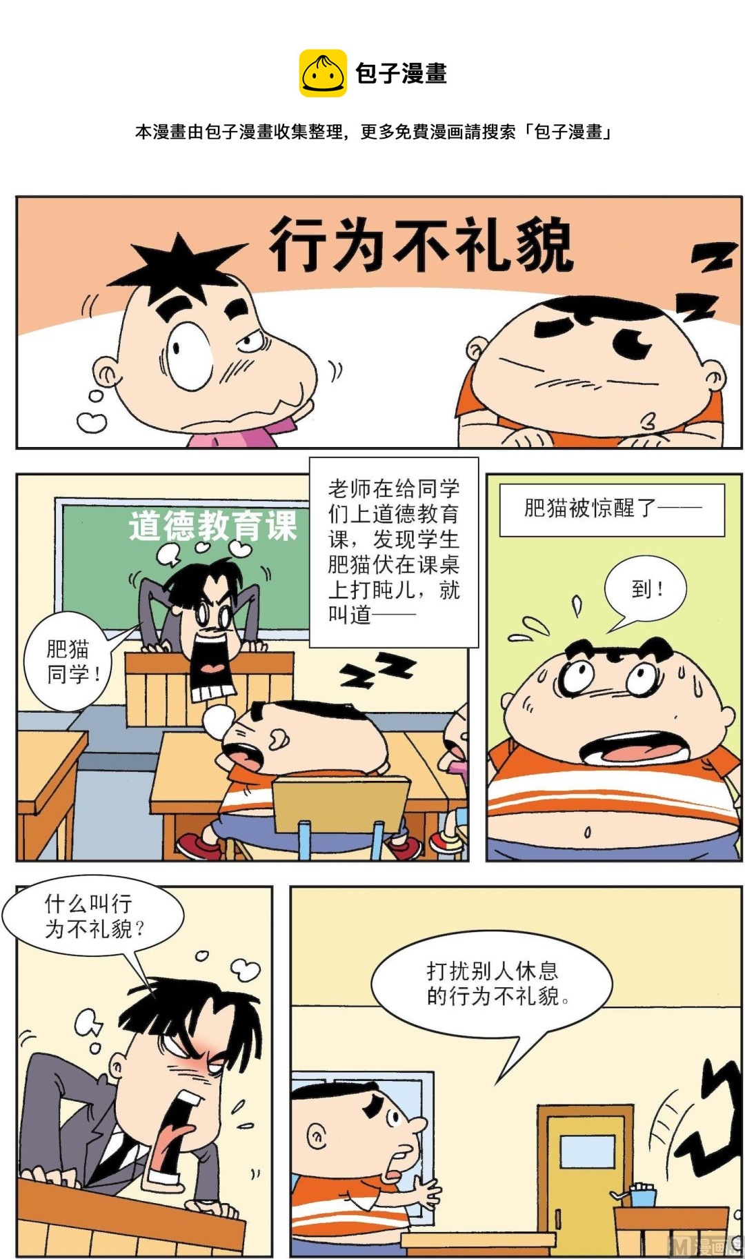 🍚笑話笑畫 第038话 行为不礼貌 第1页