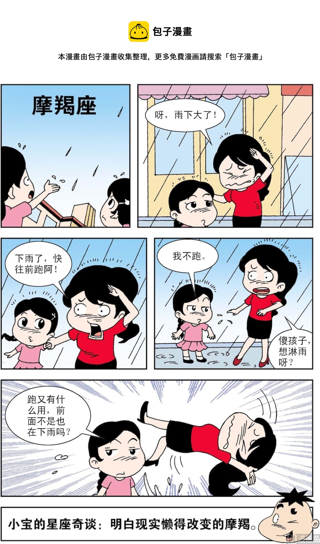 🍚笑話笑畫 第052话 摩羯座 第1页