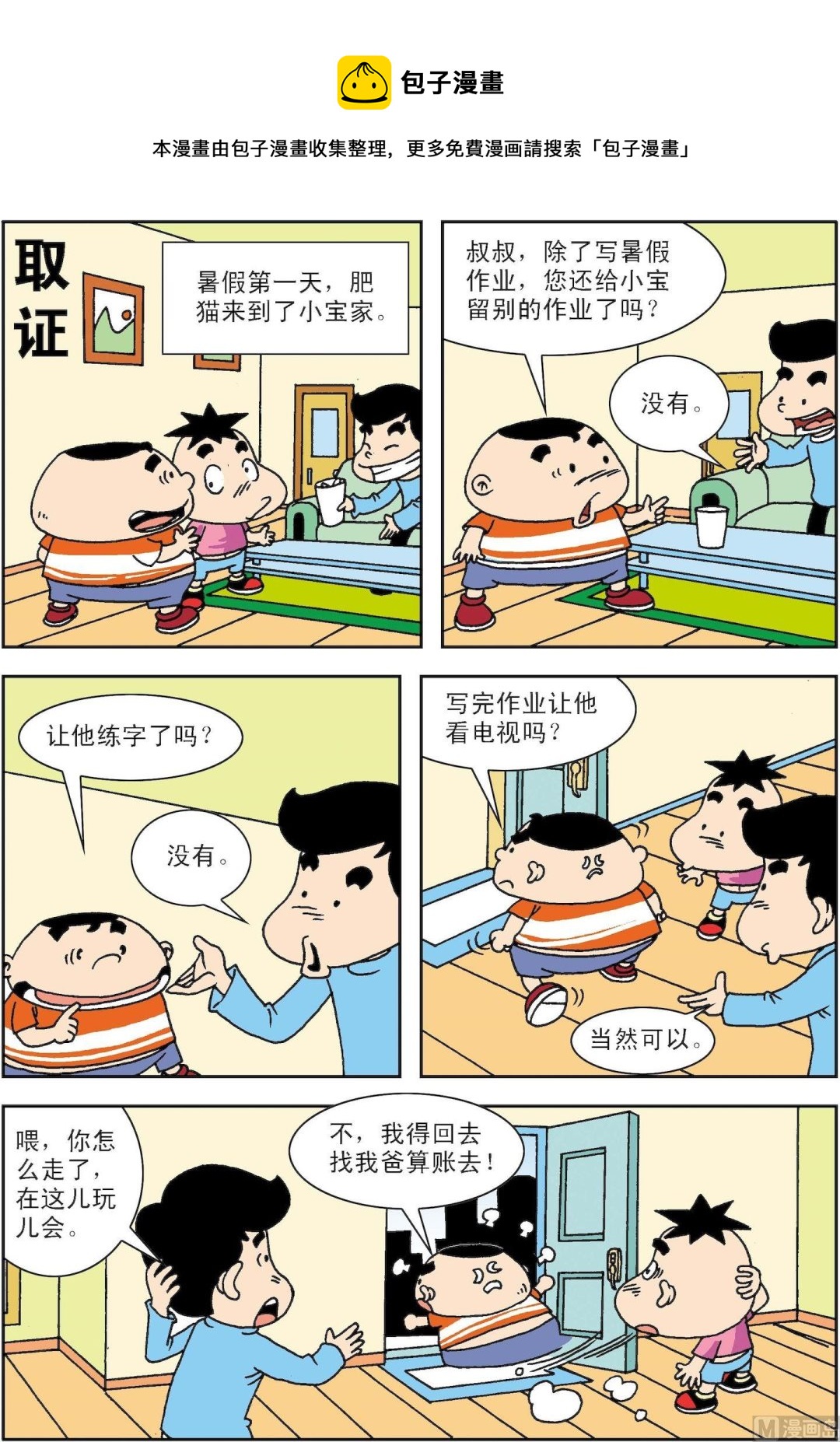🍚笑話笑畫 第058话 取证 第1页