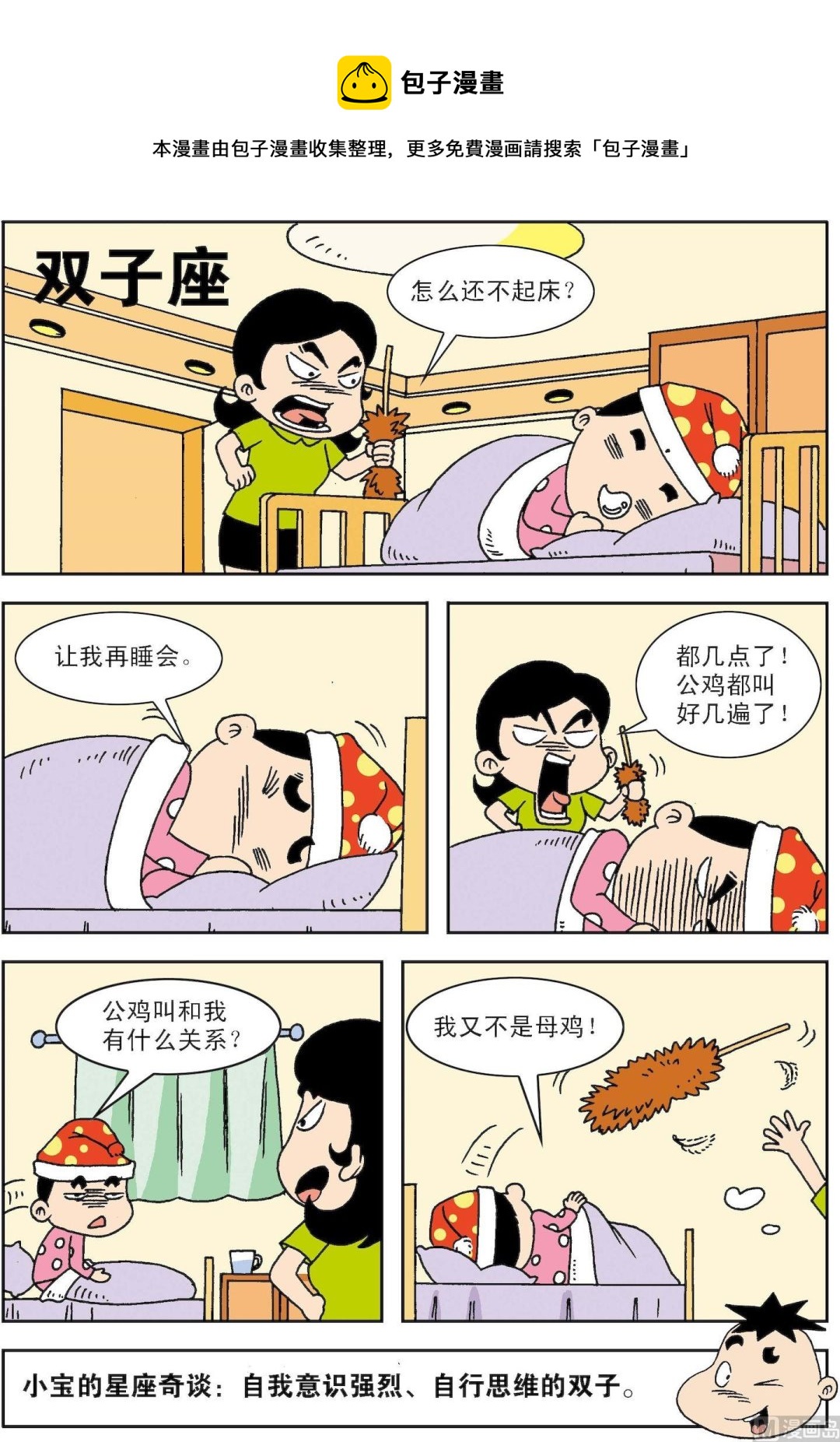 🍚笑話笑畫 第066话 双子座 第1页