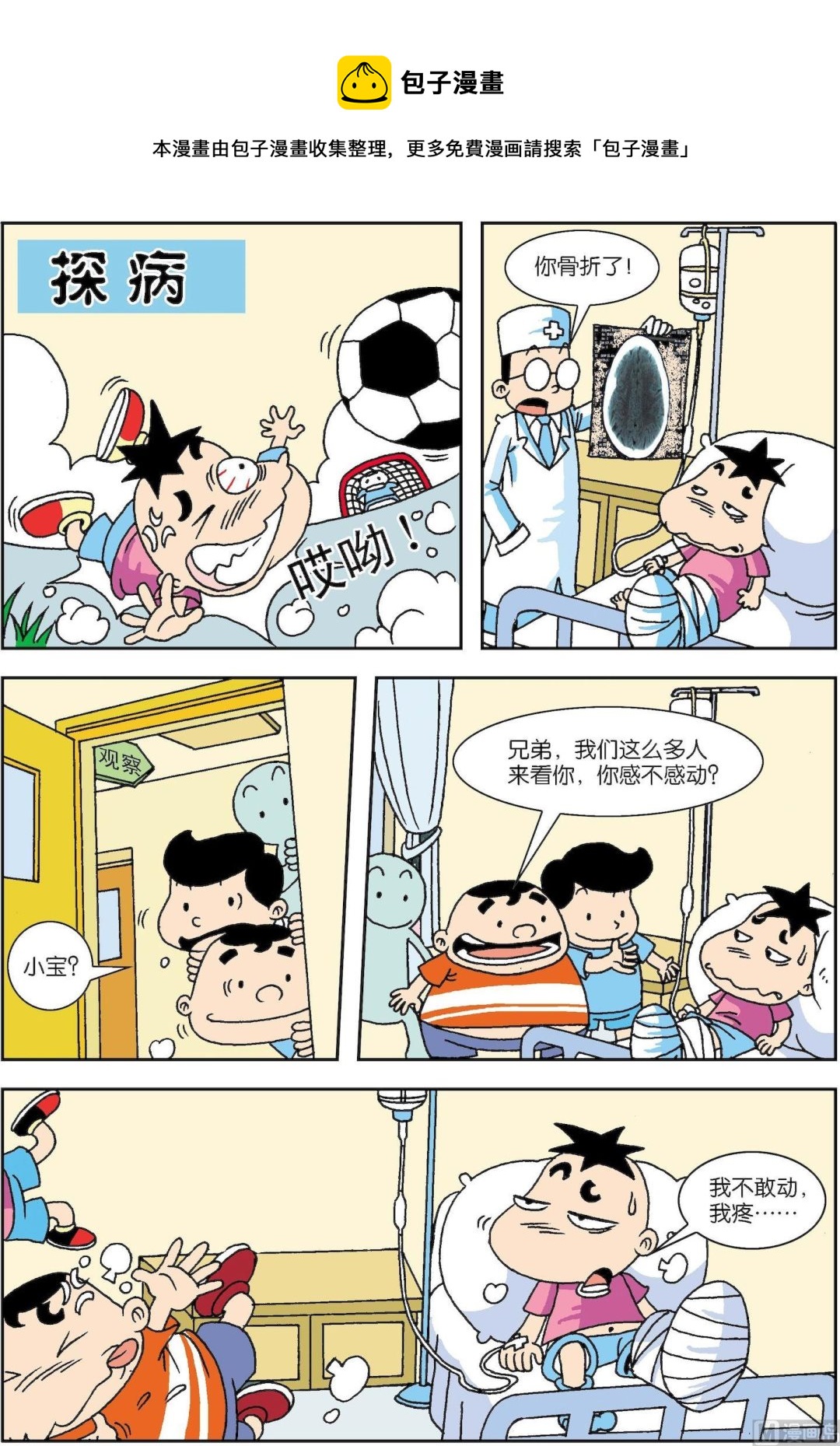 🍚笑話笑畫 第068话 探病 第1页