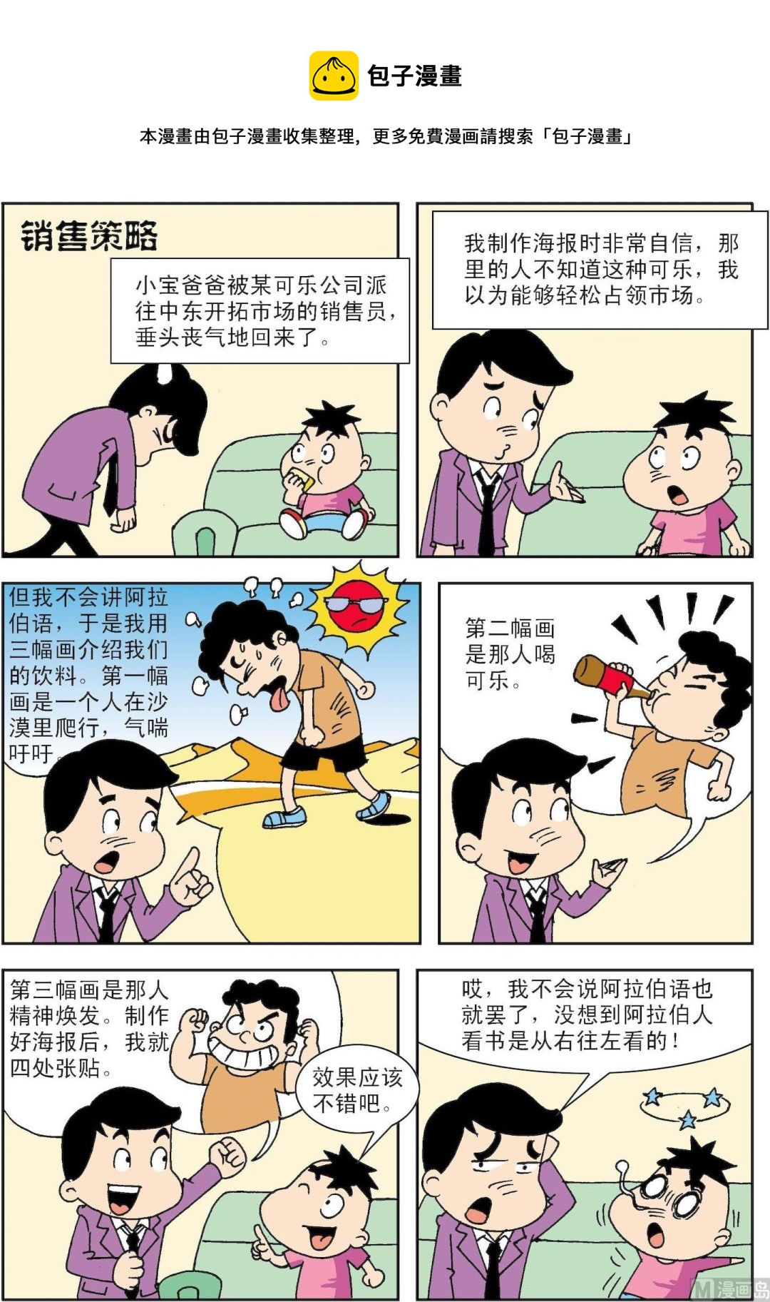 🍚笑話笑畫 第076话 销售策略 第1页