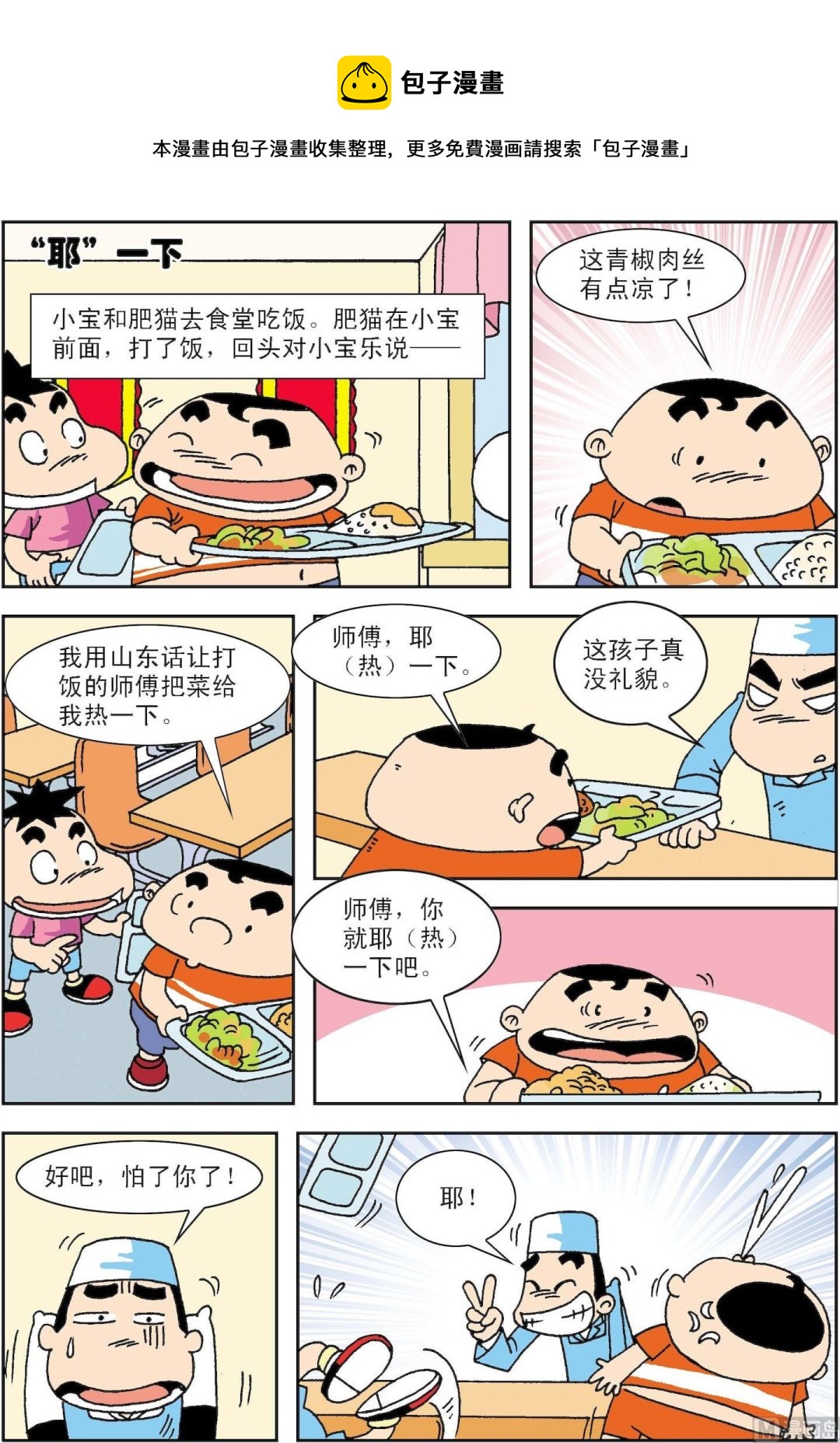 🍚笑話笑畫 第086话 耶一下 第1页