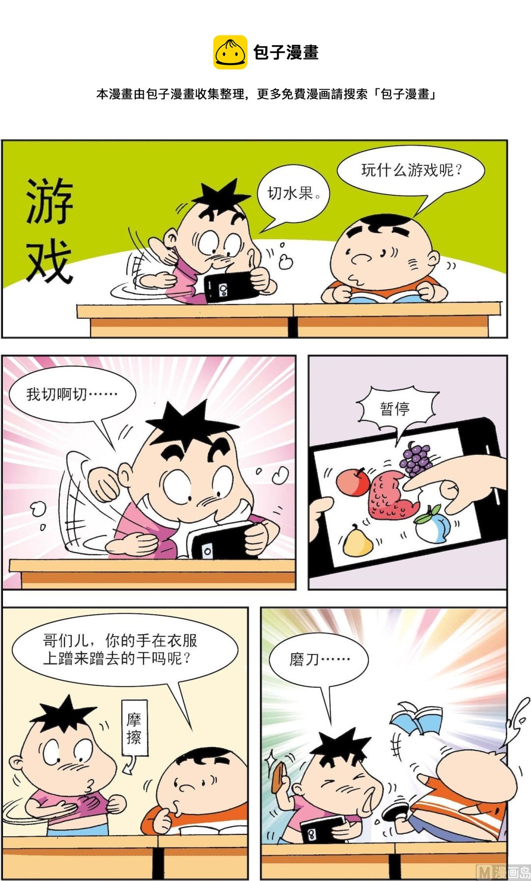 🍚笑話笑畫 第090话 游戏 第1页