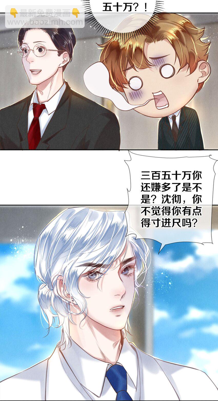 106 沈二的卖身契-第108话