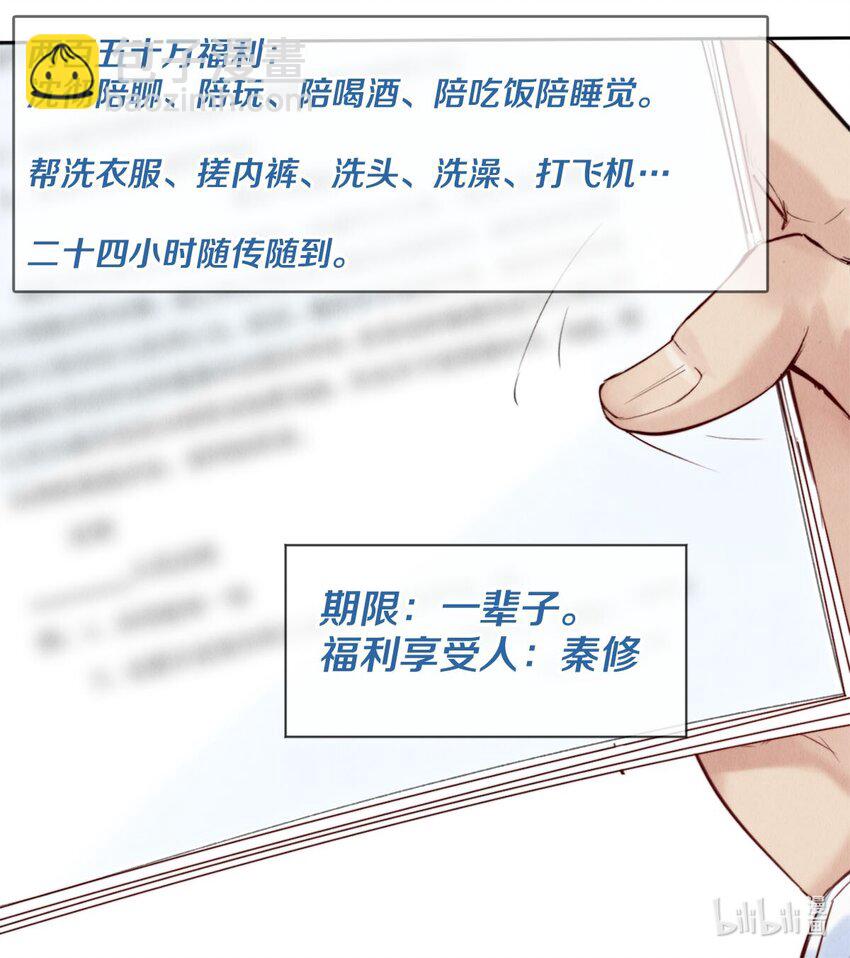 106 沈二的卖身契-第108话