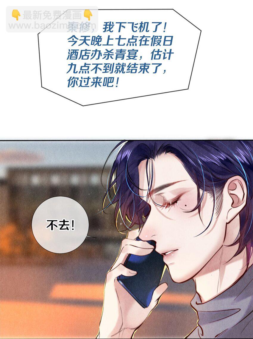 113 绿茶的挑拨离间-第114话