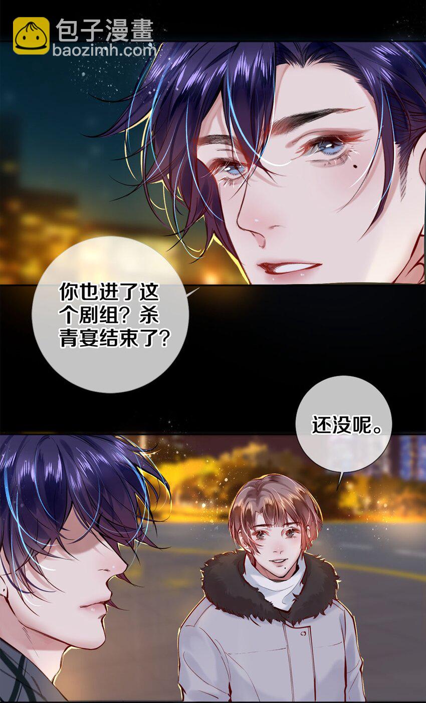 113 绿茶的挑拨离间-第114话