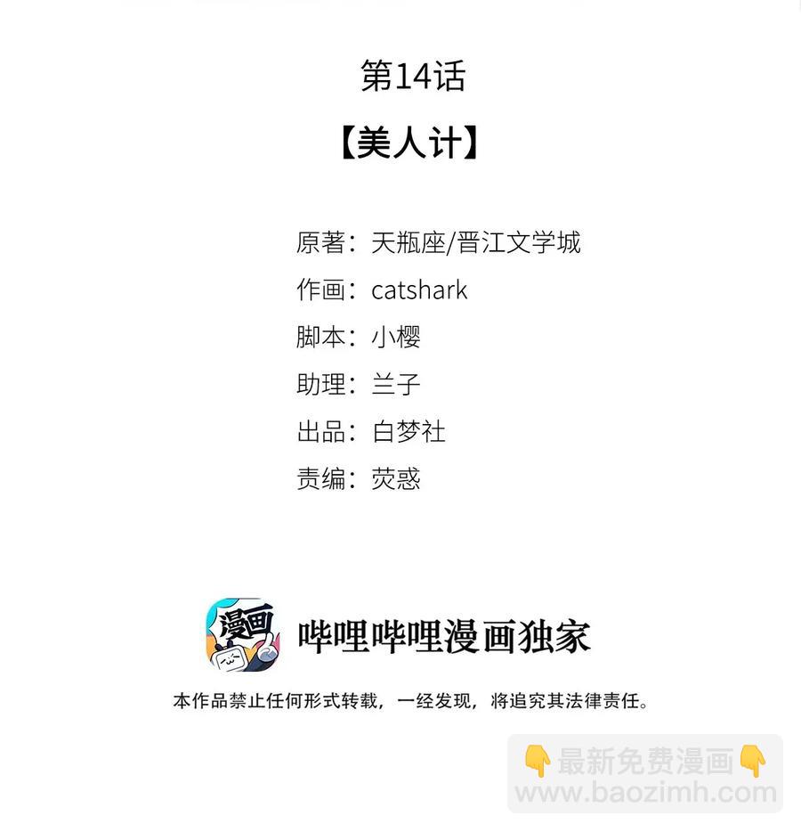 14 美人计-第14话