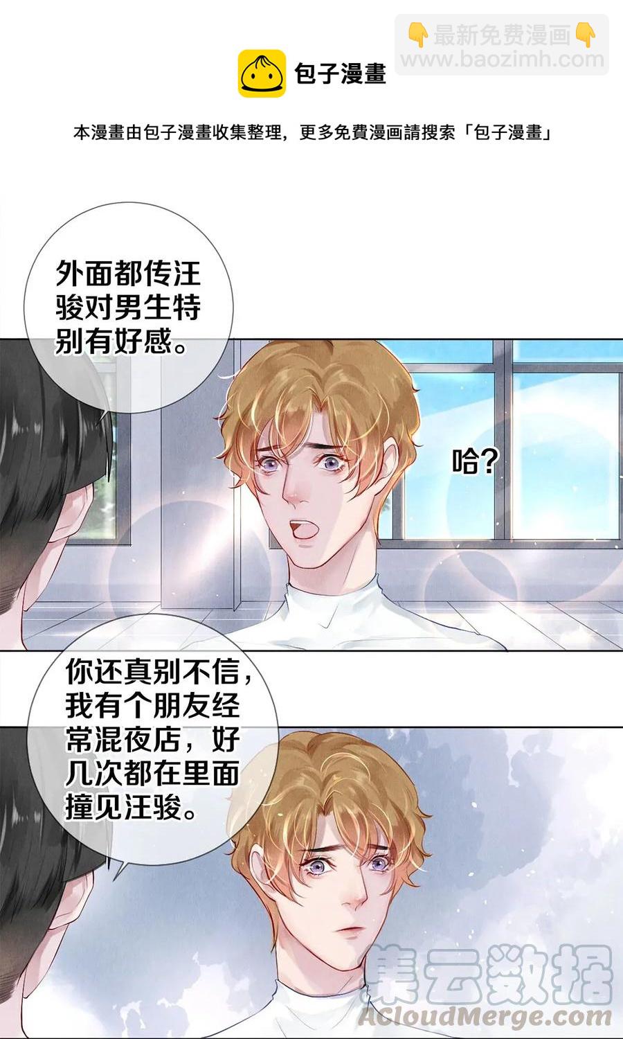 16 生米煮成熟饭-第16话