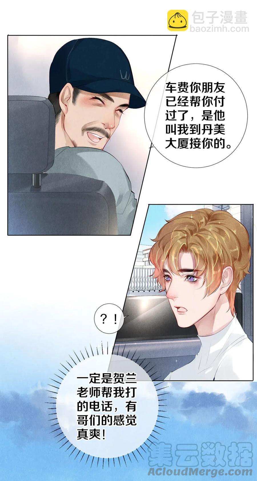 16 生米煮成熟饭-第16话