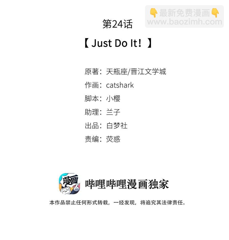 24 Just Do It！-第24话