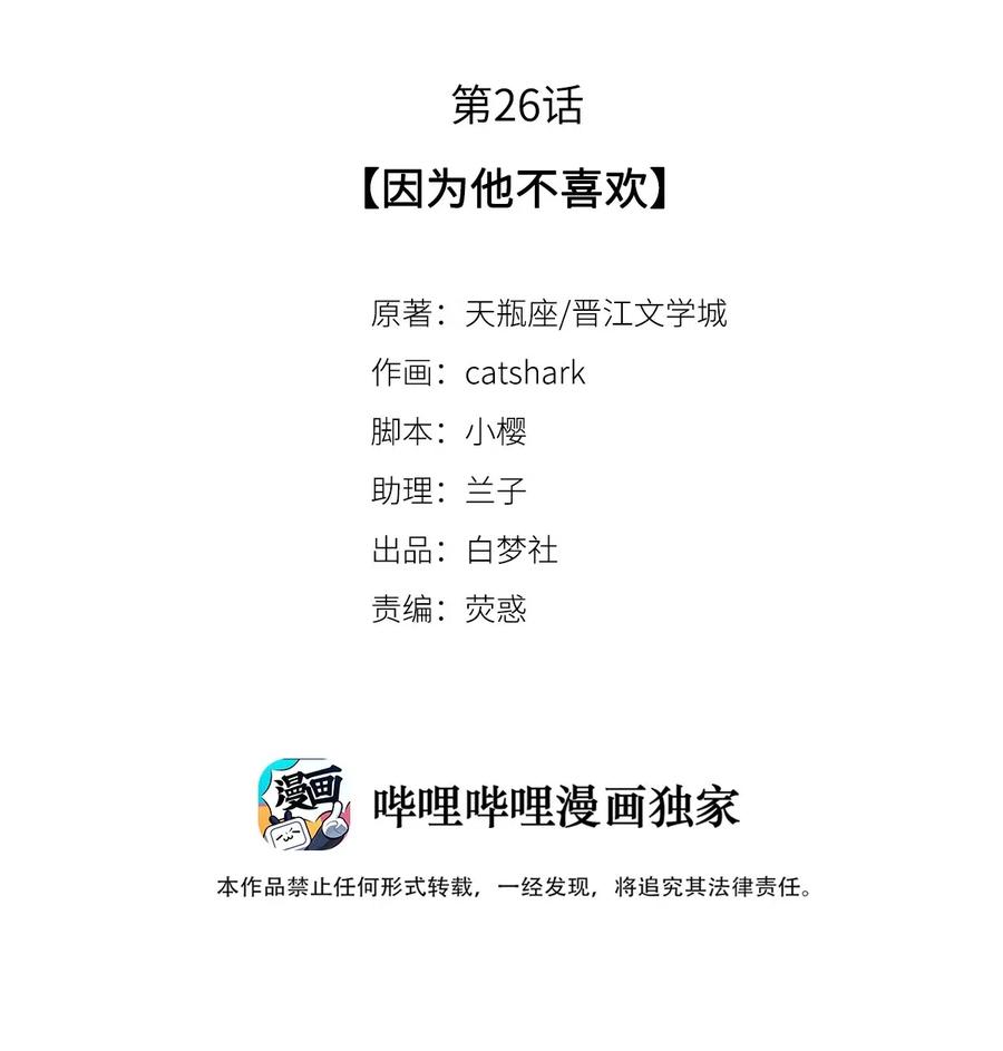 26 因为他不喜欢-第26话