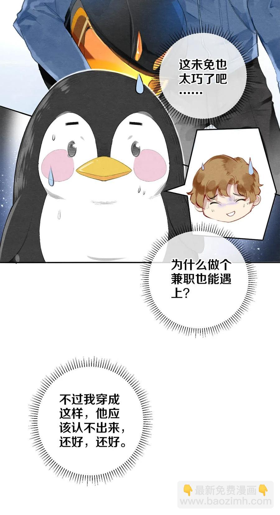 39 召唤兽是只企鹅-第40话