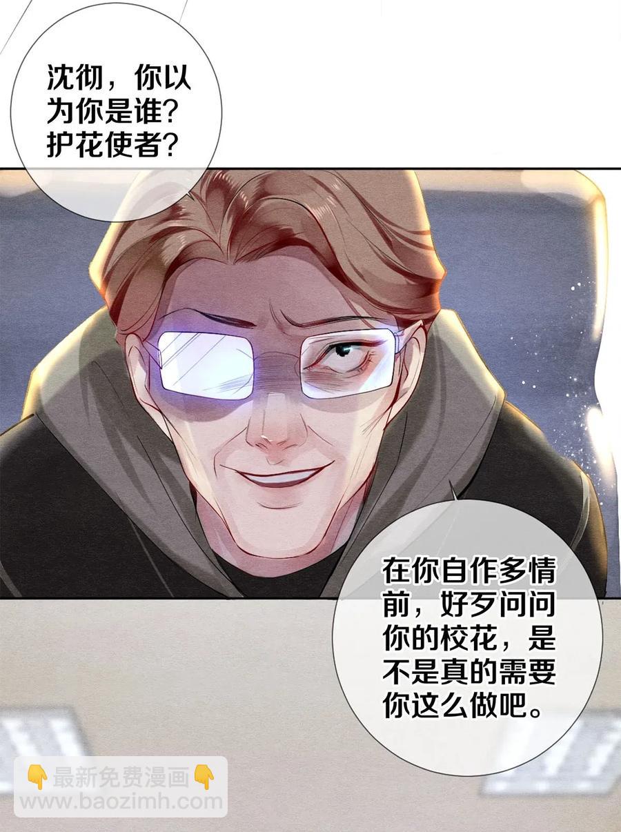 43 表错情可是很受伤的-第44话