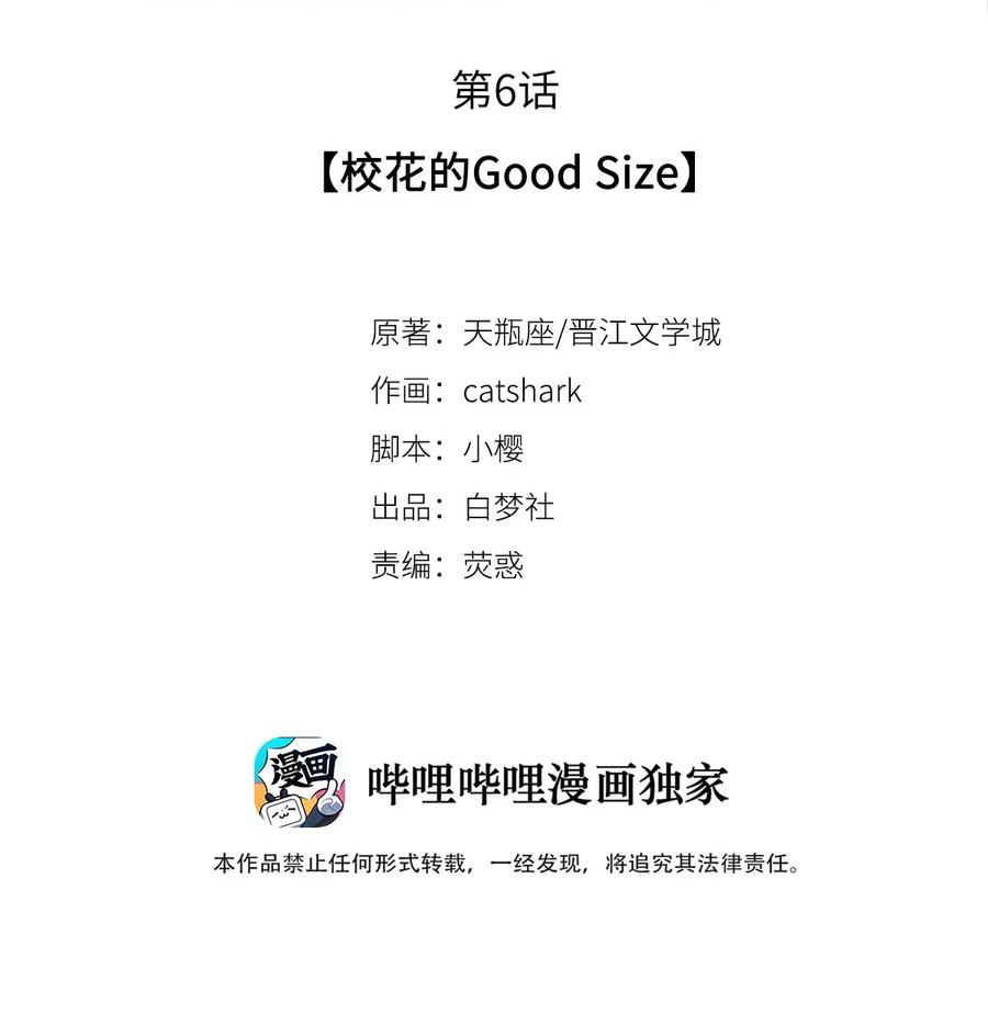 06 校花的Good Size-第6话