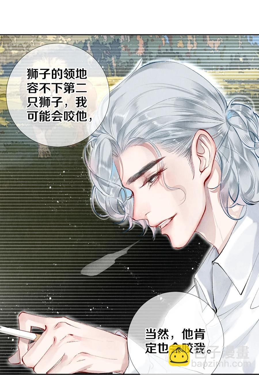 53 你的东西身上有我的味道-第54话