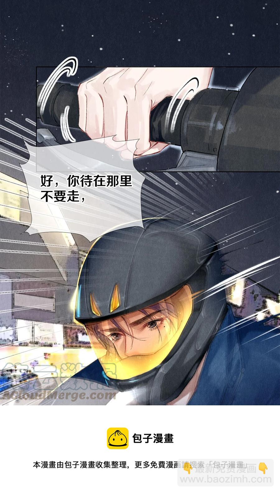 53 你的东西身上有我的味道-第54话