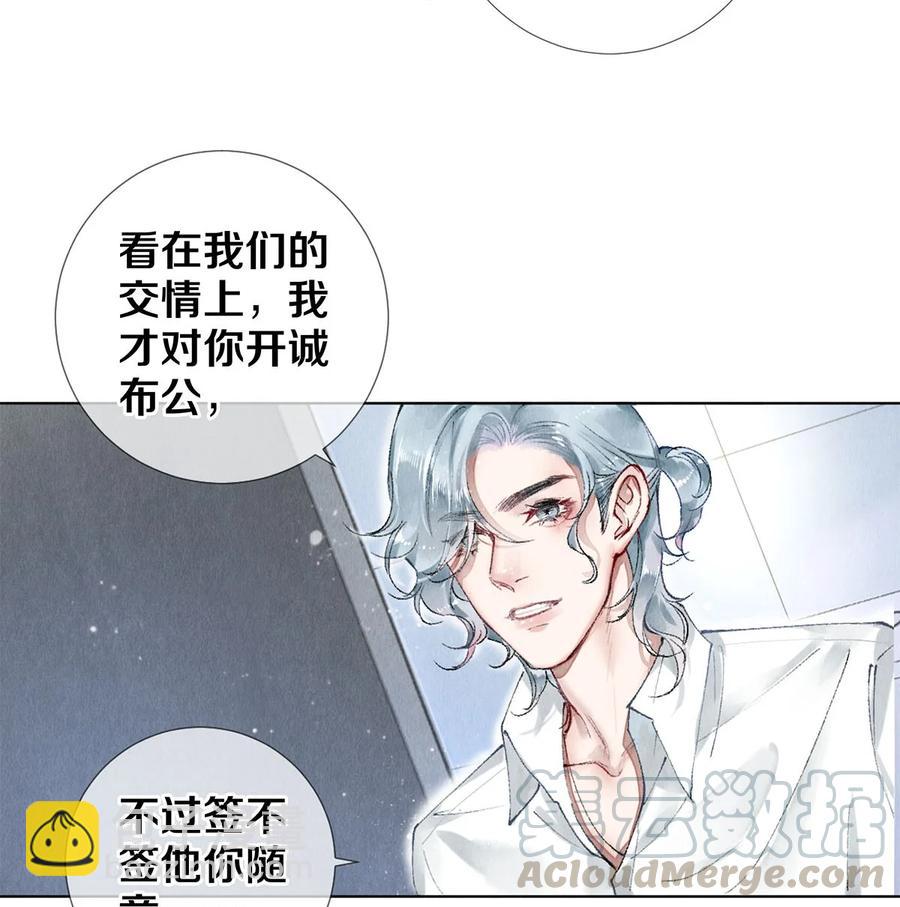 53 你的东西身上有我的味道-第54话