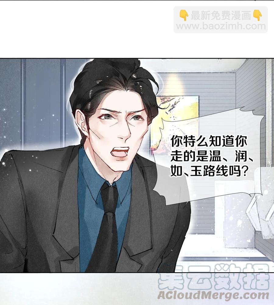 53 你的东西身上有我的味道-第54话
