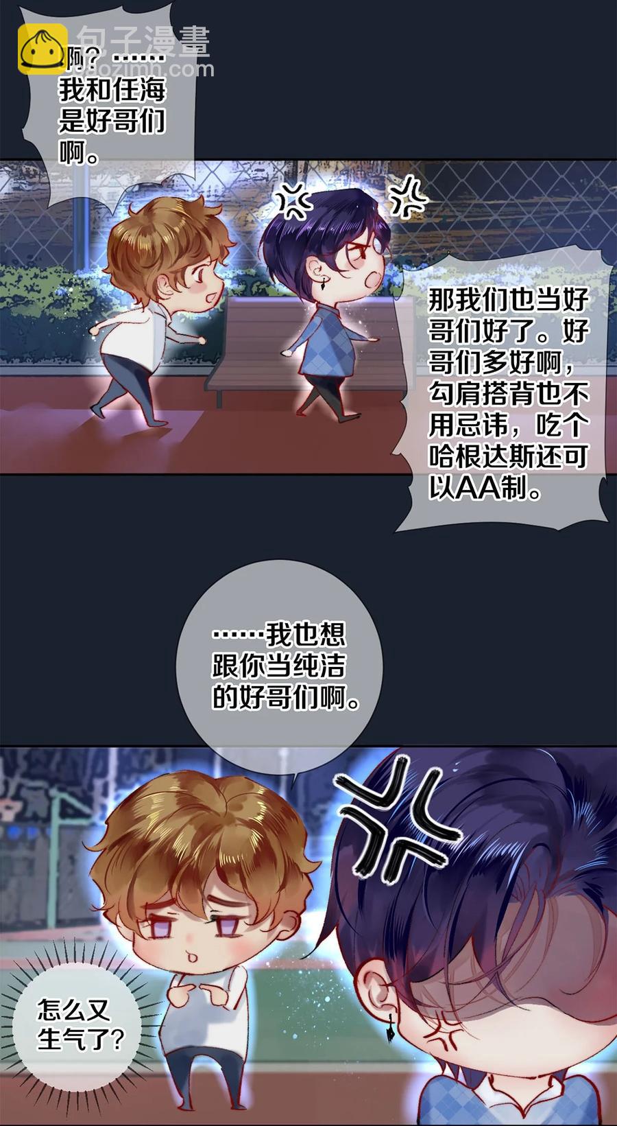 61 校花和女朋友，总得请一个吃哈根达斯吧？-第62话