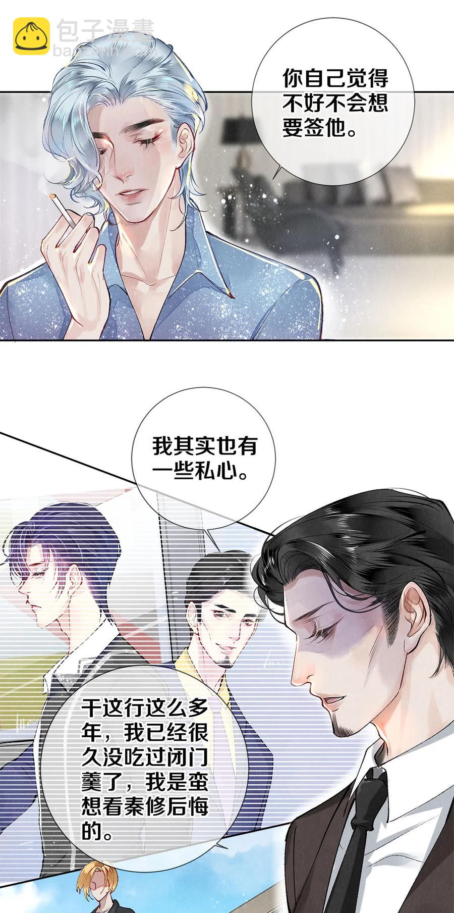65 令人嫉妒得要命-第66话