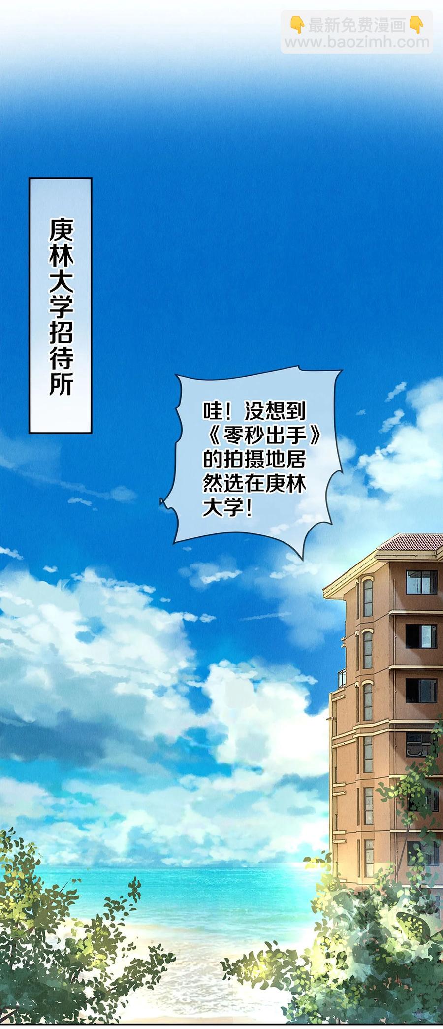 71 我的身边有秦修-第72话