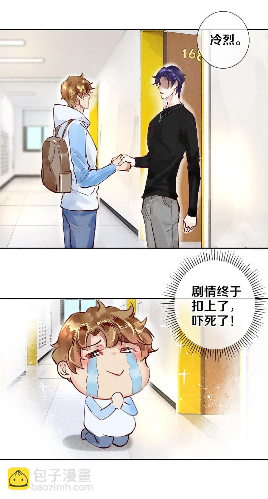 71 我的身边有秦修-第72话