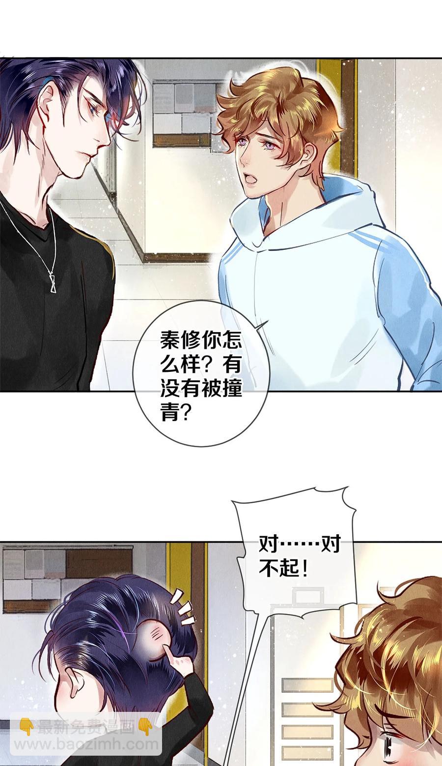 71 我的身边有秦修-第72话