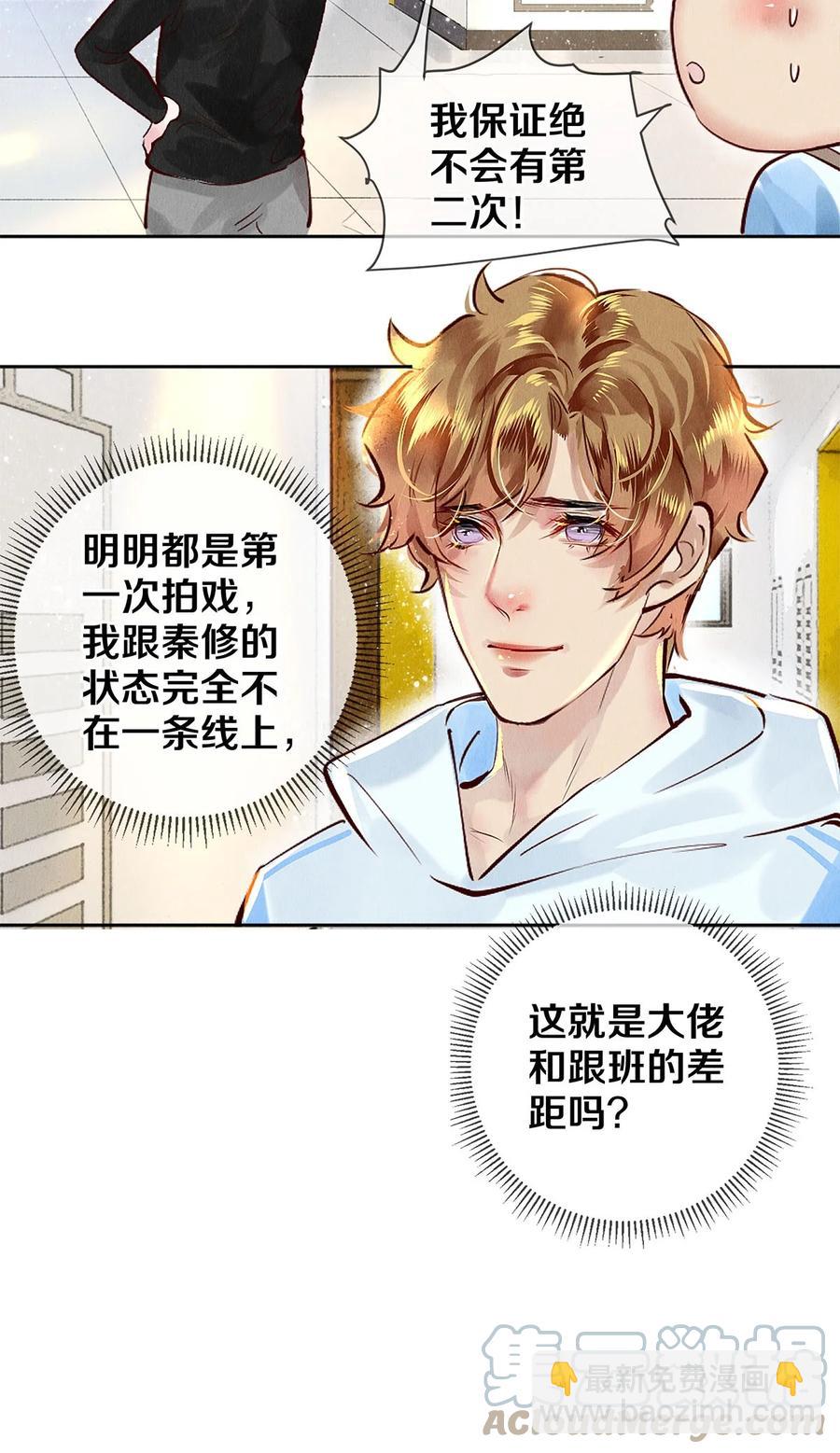 71 我的身边有秦修-第72话