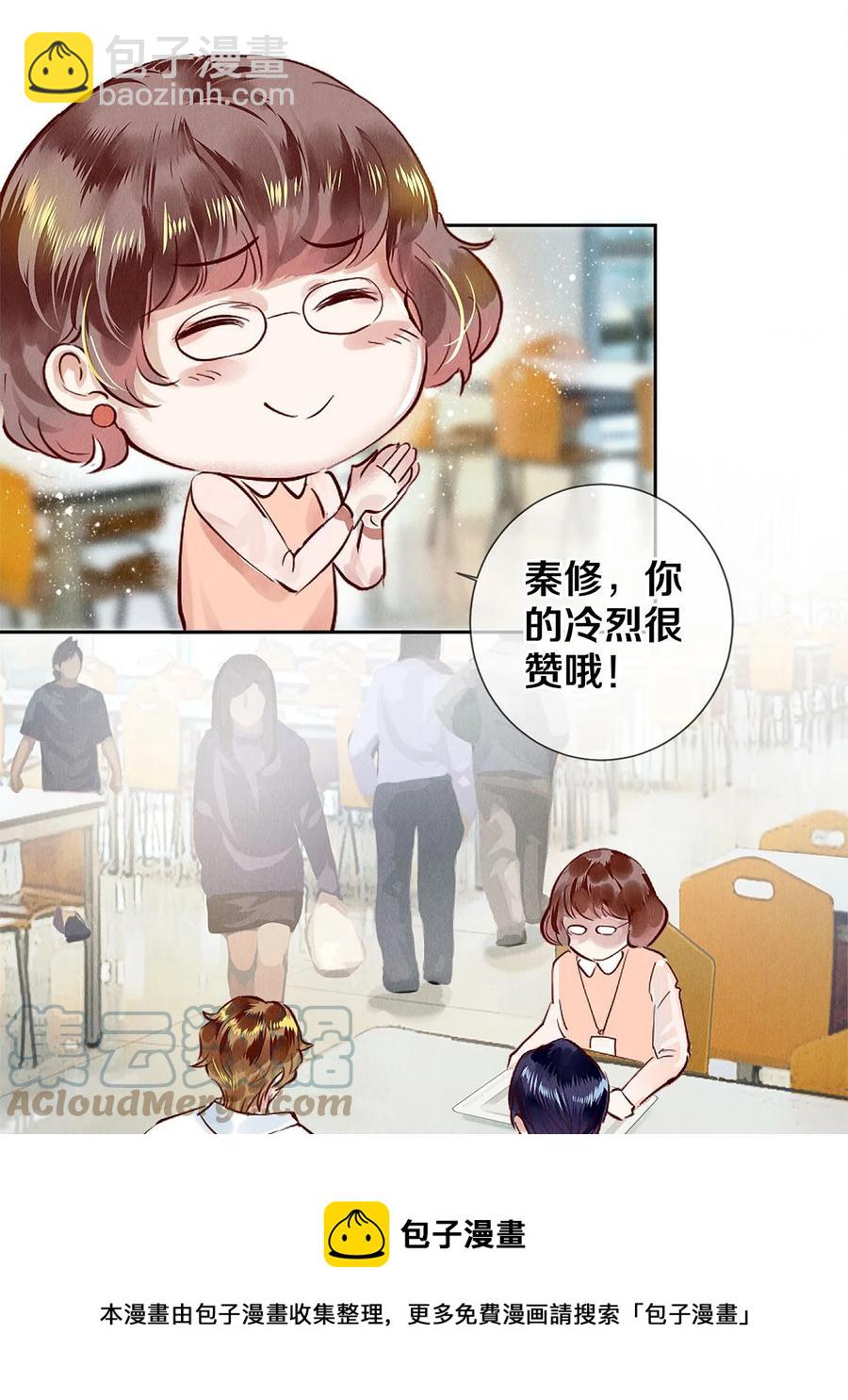 71 我的身边有秦修-第72话
