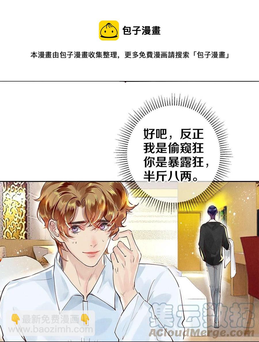 71 我的身边有秦修-第72话