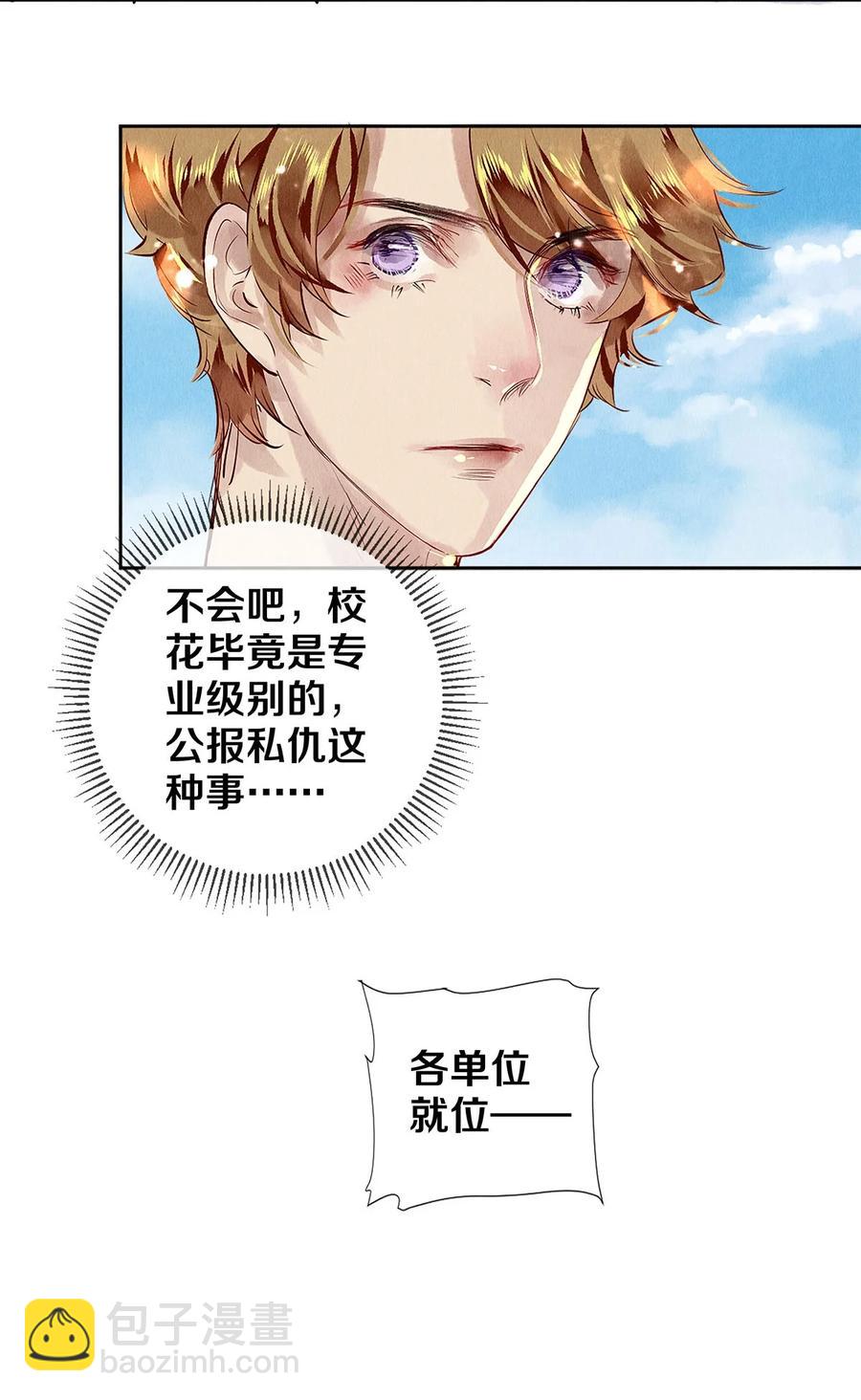 73 校花版公报私仇-第74话