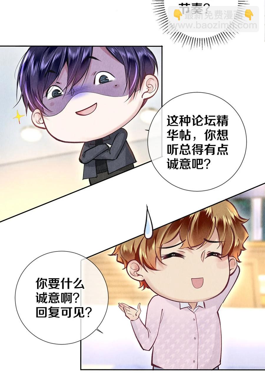 79 专属老师-第80话
