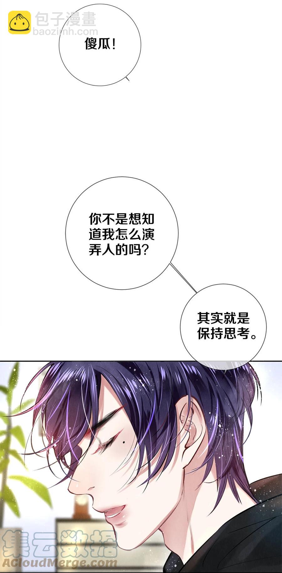 79 专属老师-第80话